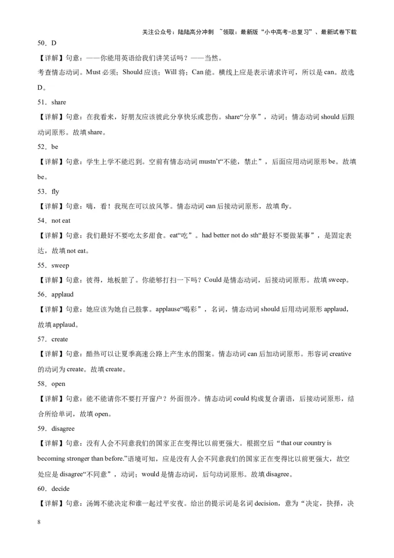 综合练04情态动词（3题型100题）（解析版）_02中考总复习（2026版更新中）_03-英语-中考总复习_2024年中考复习资料_专项复习资料_语法宝典备战2024年中考英语语法培优生笔记