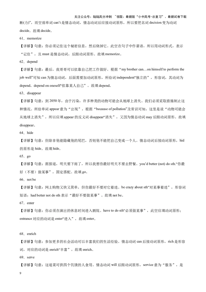 综合练04情态动词（3题型100题）（解析版）_02中考总复习（2026版更新中）_03-英语-中考总复习_2024年中考复习资料_专项复习资料_语法宝典备战2024年中考英语语法培优生笔记