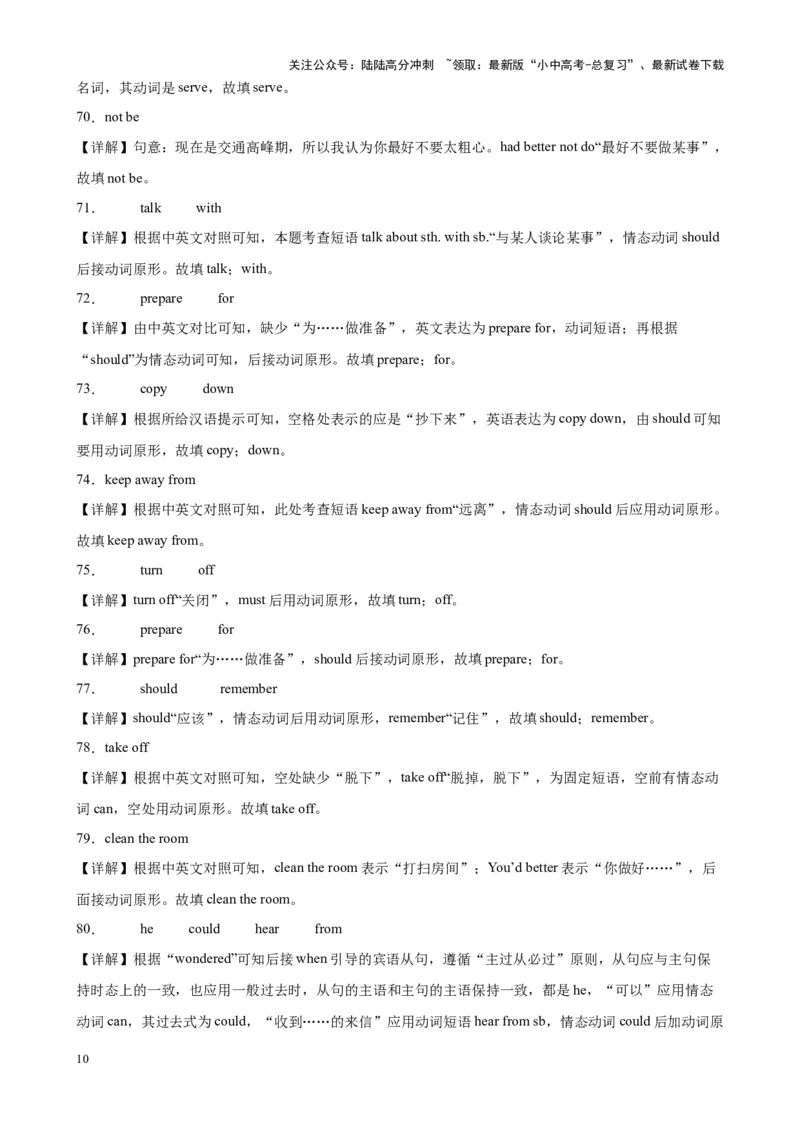 综合练04情态动词（3题型100题）（解析版）_02中考总复习（2026版更新中）_03-英语-中考总复习_2024年中考复习资料_专项复习资料_语法宝典备战2024年中考英语语法培优生笔记