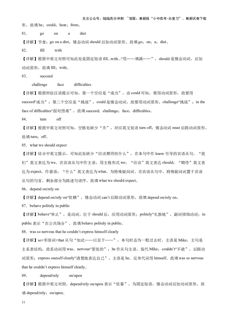 综合练04情态动词（3题型100题）（解析版）_02中考总复习（2026版更新中）_03-英语-中考总复习_2024年中考复习资料_专项复习资料_语法宝典备战2024年中考英语语法培优生笔记