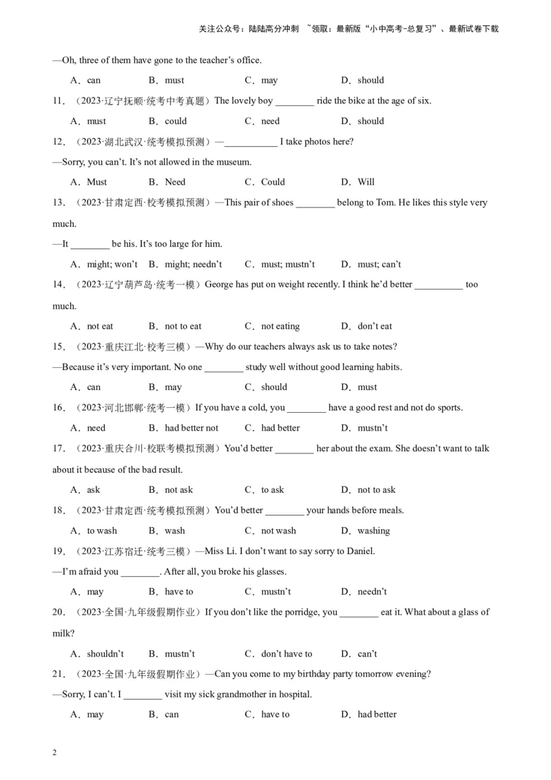 综合练04情态动词（3题型100题）（解析版）_02中考总复习（2026版更新中）_03-英语-中考总复习_2024年中考复习资料_专项复习资料_语法宝典备战2024年中考英语语法培优生笔记