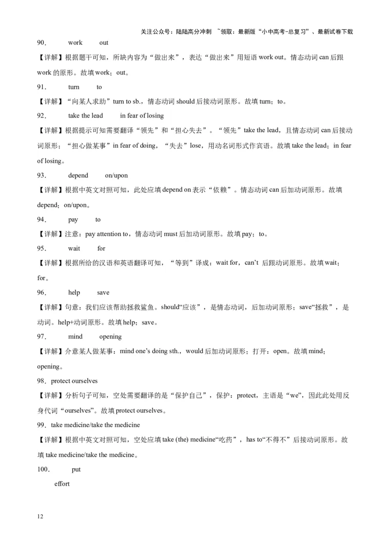 综合练04情态动词（3题型100题）（解析版）_02中考总复习（2026版更新中）_03-英语-中考总复习_2024年中考复习资料_专项复习资料_语法宝典备战2024年中考英语语法培优生笔记