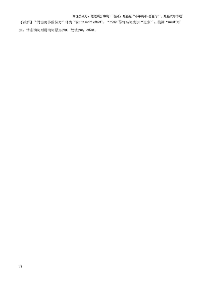 综合练04情态动词（3题型100题）（解析版）_02中考总复习（2026版更新中）_03-英语-中考总复习_2024年中考复习资料_专项复习资料_语法宝典备战2024年中考英语语法培优生笔记