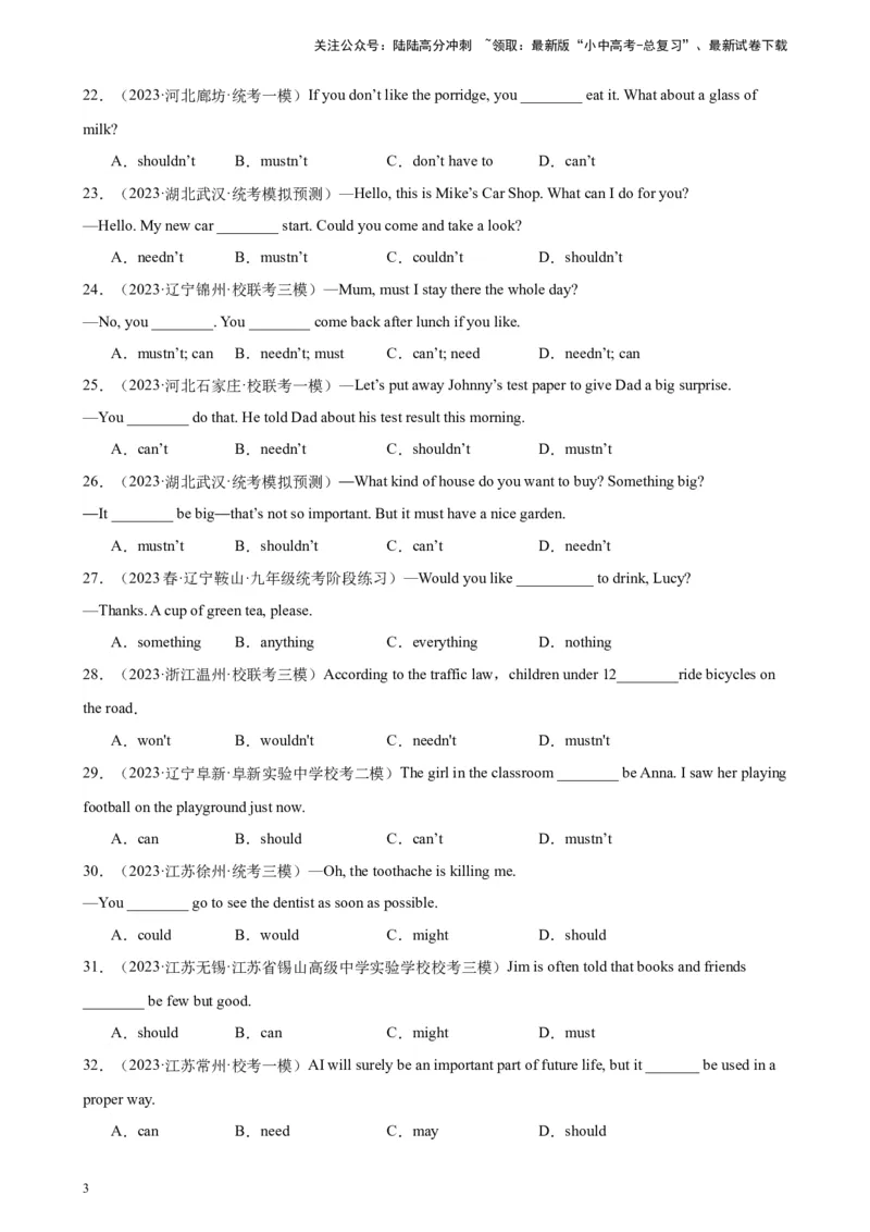 综合练04情态动词（3题型100题）（解析版）_02中考总复习（2026版更新中）_03-英语-中考总复习_2024年中考复习资料_专项复习资料_语法宝典备战2024年中考英语语法培优生笔记