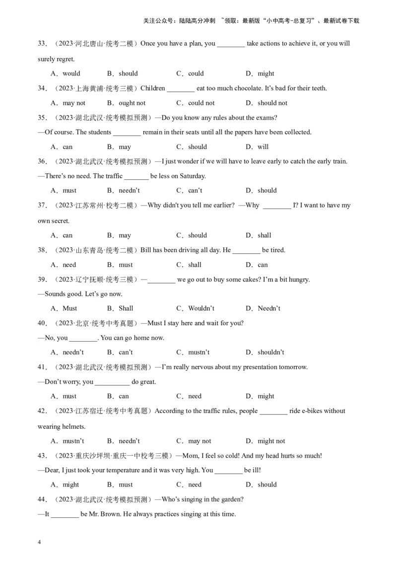 综合练04情态动词（3题型100题）（解析版）_02中考总复习（2026版更新中）_03-英语-中考总复习_2024年中考复习资料_专项复习资料_语法宝典备战2024年中考英语语法培优生笔记