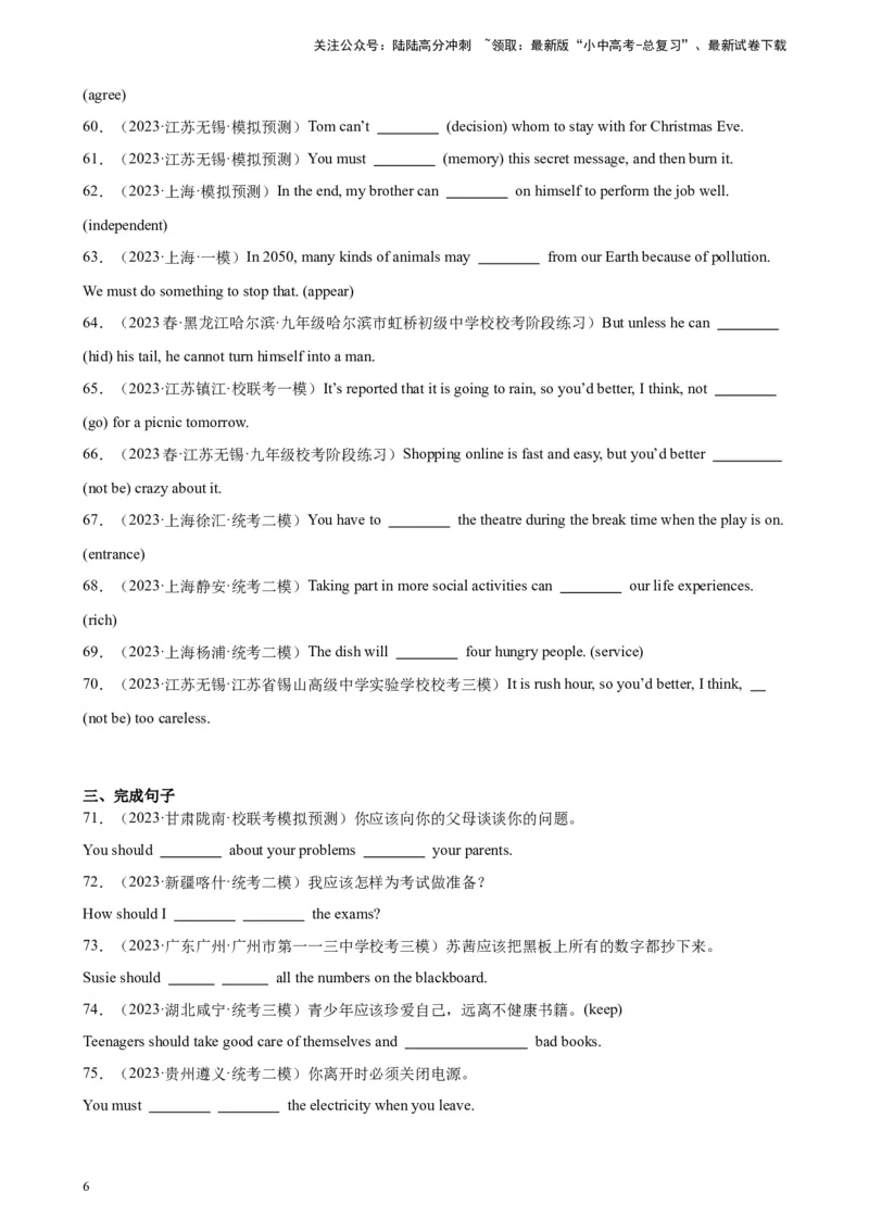 综合练04情态动词（3题型100题）（解析版）_02中考总复习（2026版更新中）_03-英语-中考总复习_2024年中考复习资料_专项复习资料_语法宝典备战2024年中考英语语法培优生笔记