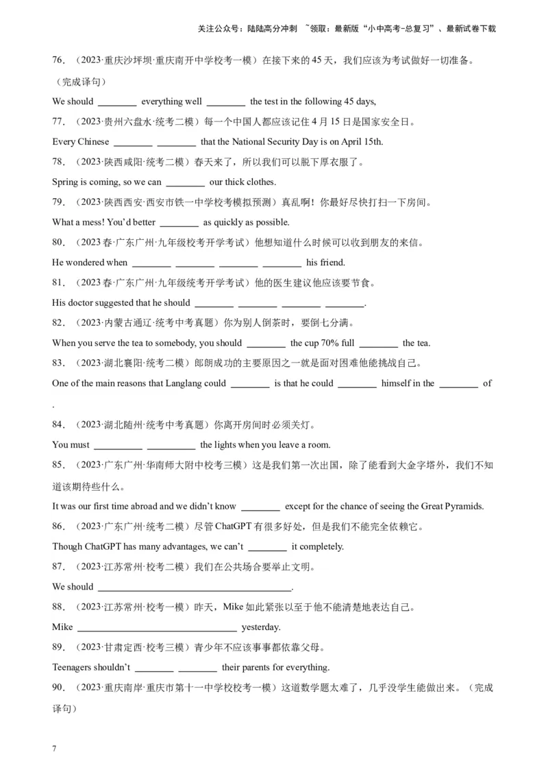 综合练04情态动词（3题型100题）（解析版）_02中考总复习（2026版更新中）_03-英语-中考总复习_2024年中考复习资料_专项复习资料_语法宝典备战2024年中考英语语法培优生笔记