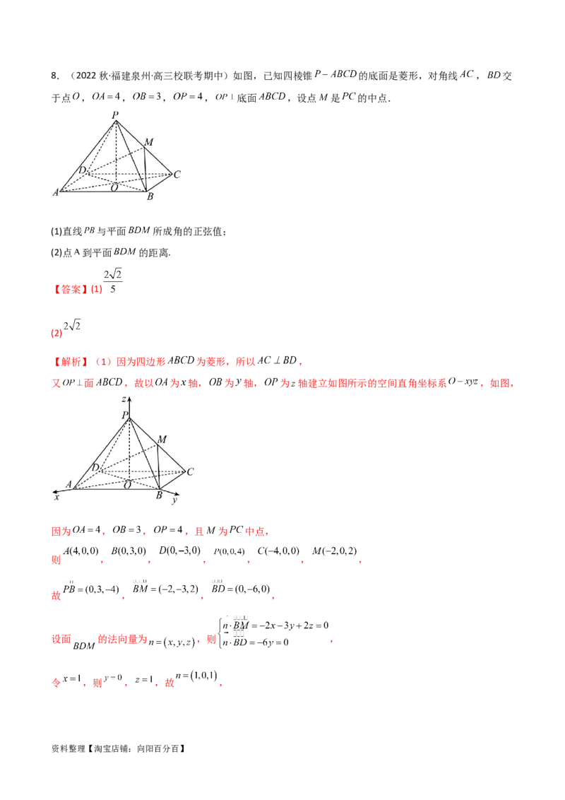7.4空间距离（精练）（教师版）_02高考数学_新高考复习资料_2024年新高考资料_一轮复习资料_完2024年高考数学一轮复习一隅三反系列（新高考）