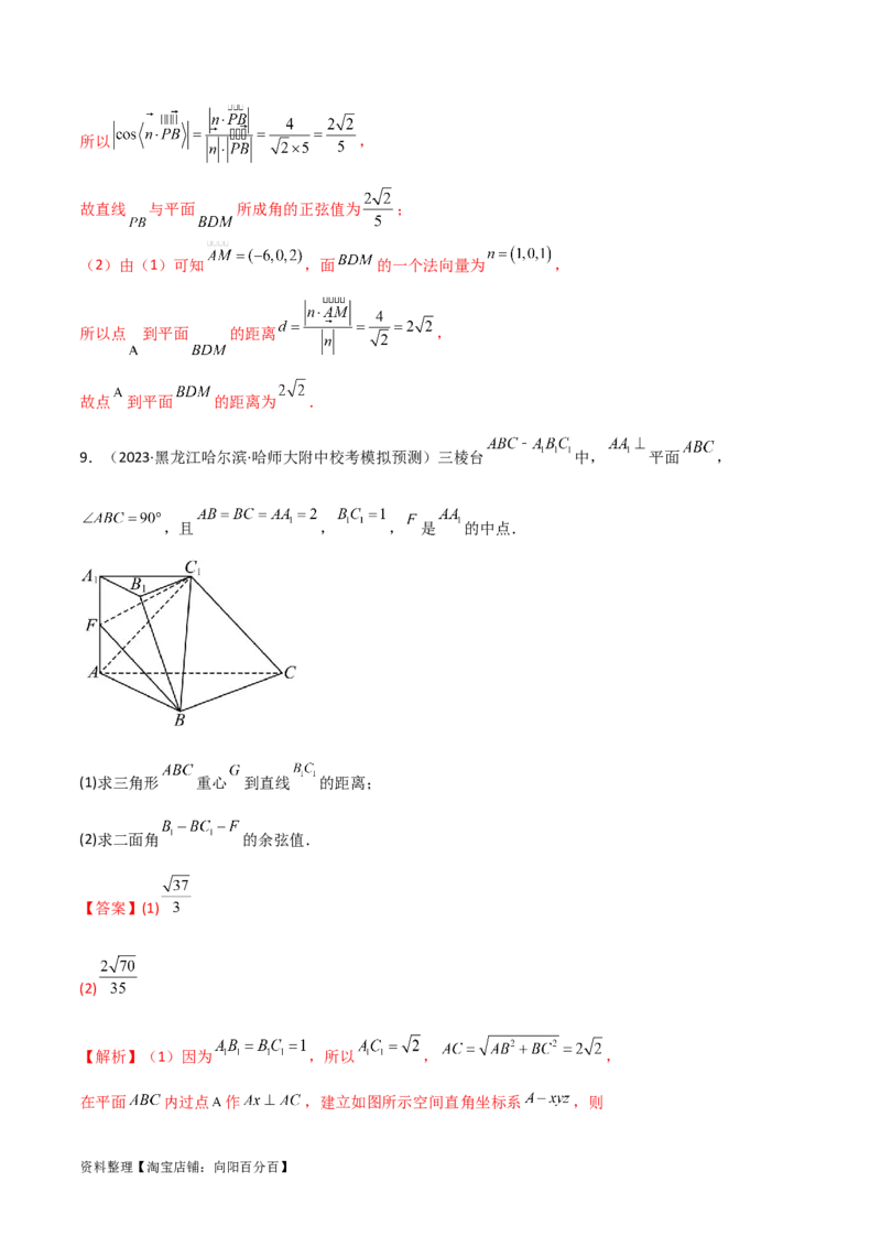 7.4空间距离（精练）（教师版）_02高考数学_新高考复习资料_2024年新高考资料_一轮复习资料_完2024年高考数学一轮复习一隅三反系列（新高考）