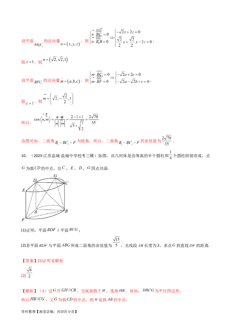 7.4空间距离（精练）（教师版）_02高考数学_新高考复习资料_2024年新高考资料_一轮复习资料_完2024年高考数学一轮复习一隅三反系列（新高考）