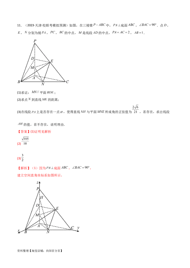 7.4空间距离（精练）（教师版）_02高考数学_新高考复习资料_2024年新高考资料_一轮复习资料_完2024年高考数学一轮复习一隅三反系列（新高考）