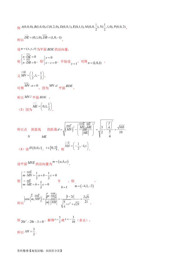 7.4空间距离（精练）（教师版）_02高考数学_新高考复习资料_2024年新高考资料_一轮复习资料_完2024年高考数学一轮复习一隅三反系列（新高考）