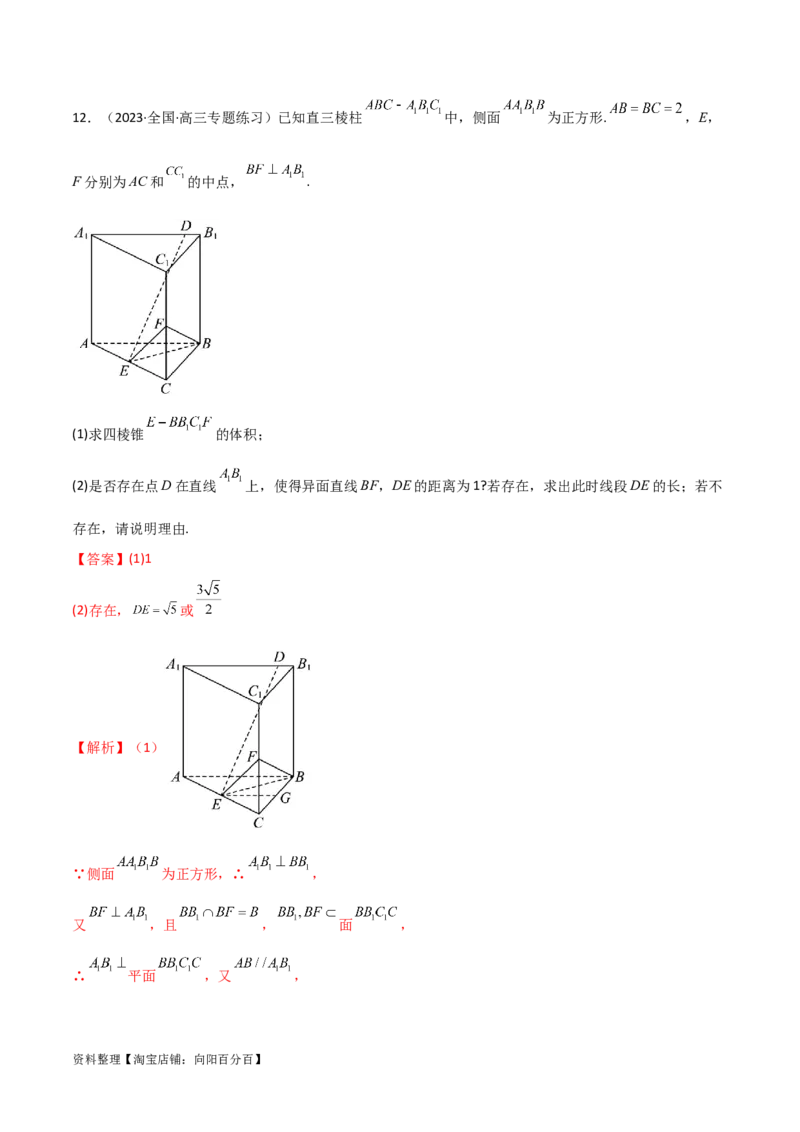 7.4空间距离（精练）（教师版）_02高考数学_新高考复习资料_2024年新高考资料_一轮复习资料_完2024年高考数学一轮复习一隅三反系列（新高考）