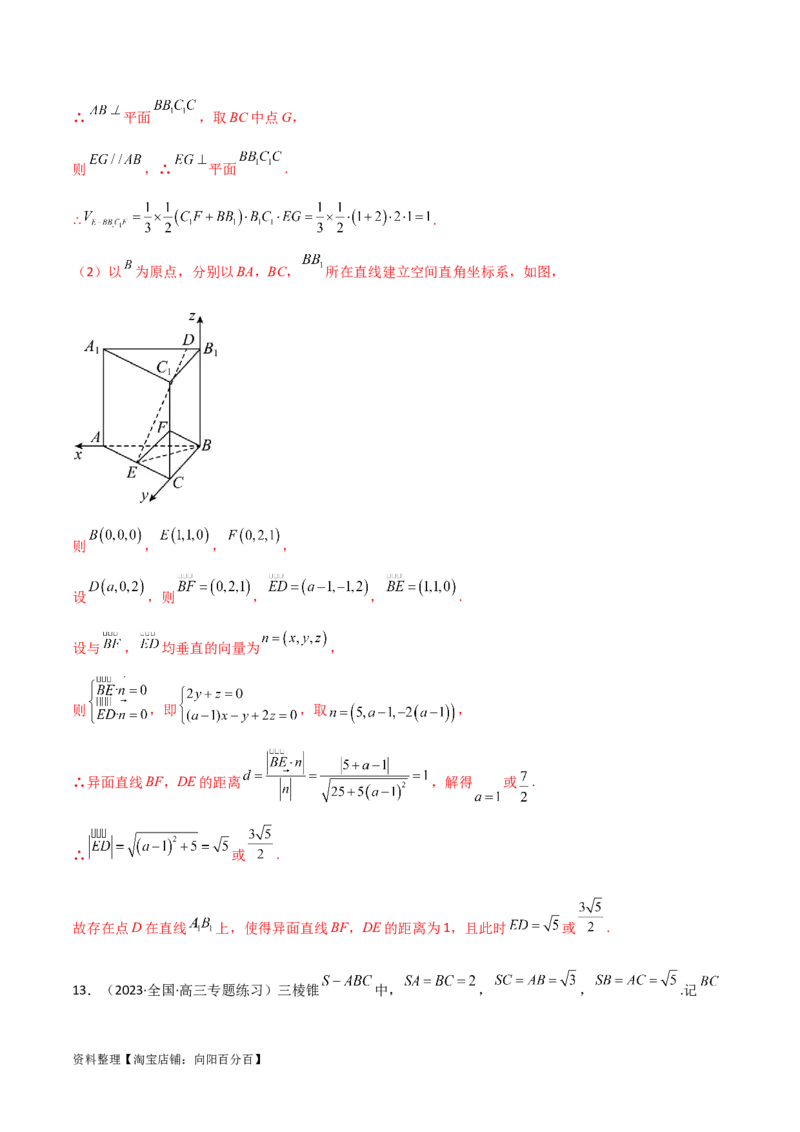 7.4空间距离（精练）（教师版）_02高考数学_新高考复习资料_2024年新高考资料_一轮复习资料_完2024年高考数学一轮复习一隅三反系列（新高考）
