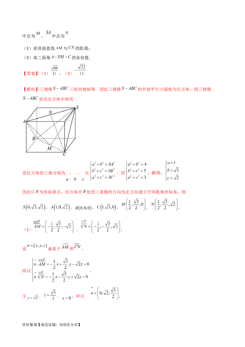 7.4空间距离（精练）（教师版）_02高考数学_新高考复习资料_2024年新高考资料_一轮复习资料_完2024年高考数学一轮复习一隅三反系列（新高考）