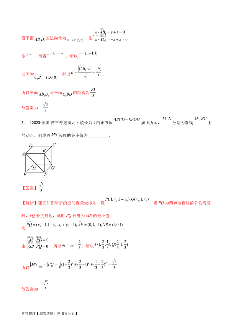 7.4空间距离（精练）（教师版）_02高考数学_新高考复习资料_2024年新高考资料_一轮复习资料_完2024年高考数学一轮复习一隅三反系列（新高考）
