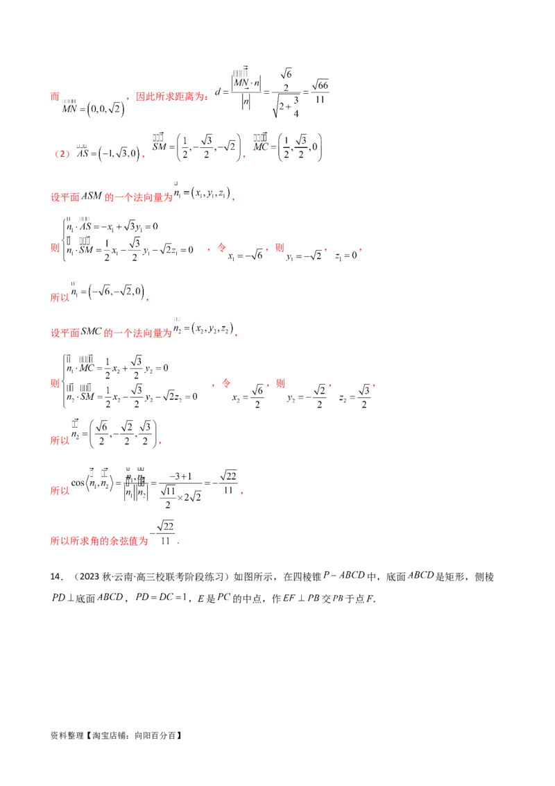 7.4空间距离（精练）（教师版）_02高考数学_新高考复习资料_2024年新高考资料_一轮复习资料_完2024年高考数学一轮复习一隅三反系列（新高考）