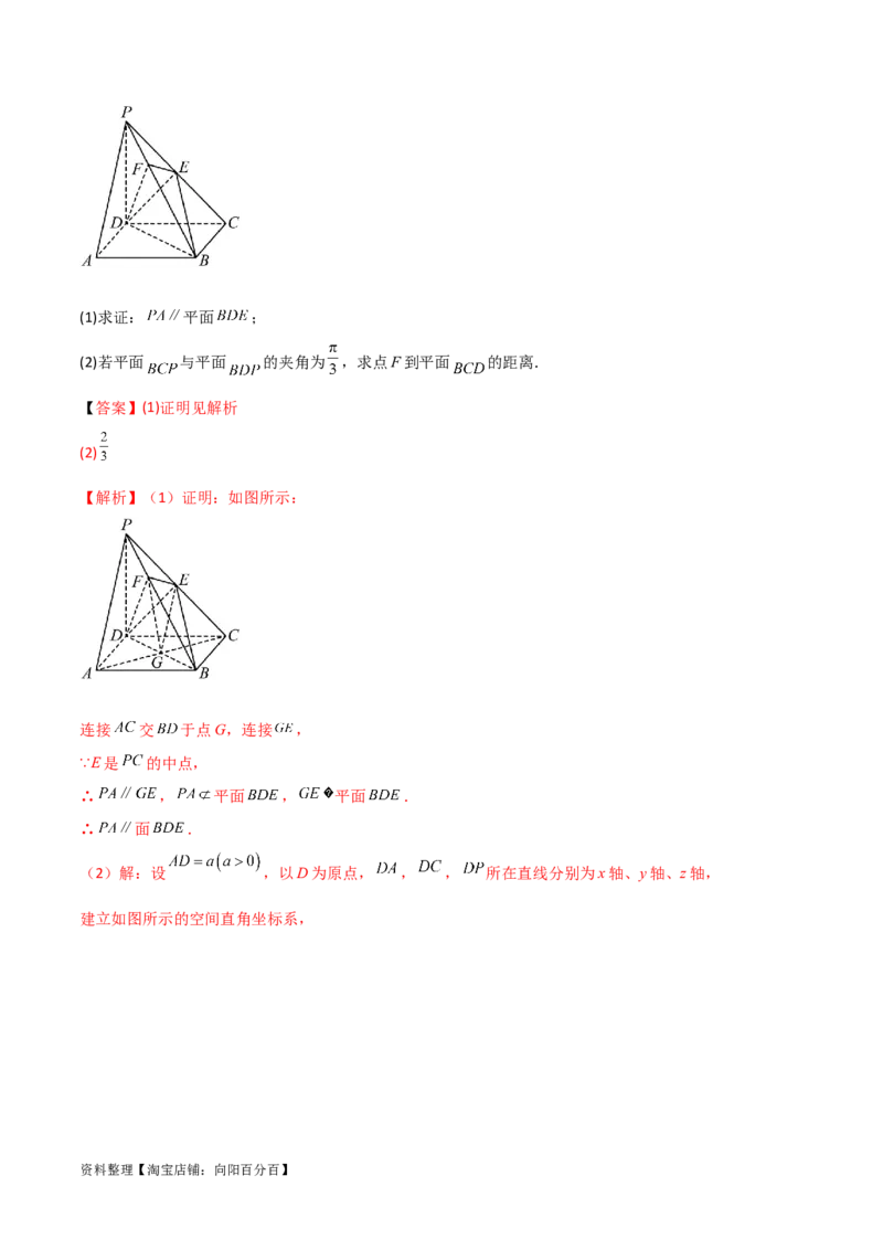 7.4空间距离（精练）（教师版）_02高考数学_新高考复习资料_2024年新高考资料_一轮复习资料_完2024年高考数学一轮复习一隅三反系列（新高考）