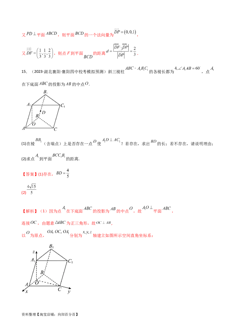 7.4空间距离（精练）（教师版）_02高考数学_新高考复习资料_2024年新高考资料_一轮复习资料_完2024年高考数学一轮复习一隅三反系列（新高考）