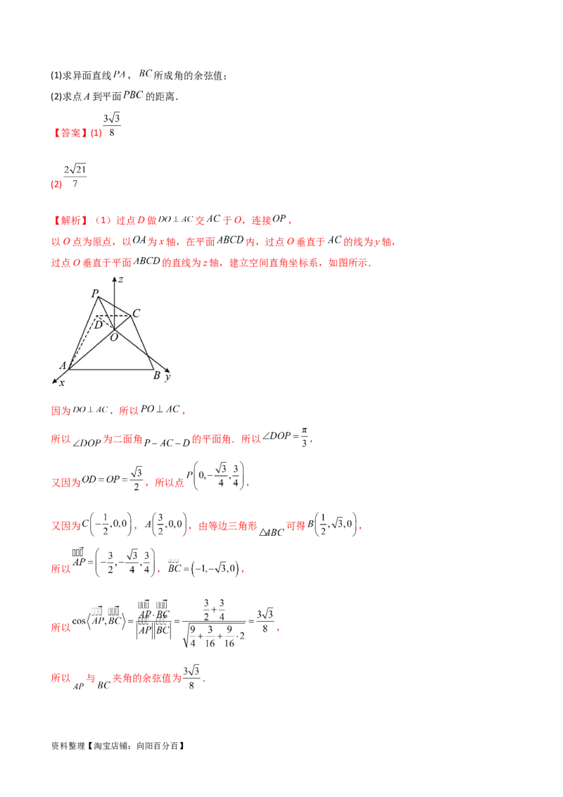 7.4空间距离（精练）（教师版）_02高考数学_新高考复习资料_2024年新高考资料_一轮复习资料_完2024年高考数学一轮复习一隅三反系列（新高考）