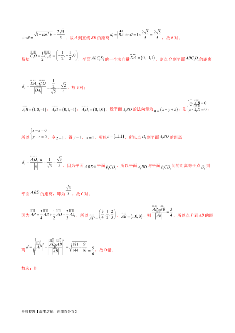 7.4空间距离（精练）（教师版）_02高考数学_新高考复习资料_2024年新高考资料_一轮复习资料_完2024年高考数学一轮复习一隅三反系列（新高考）