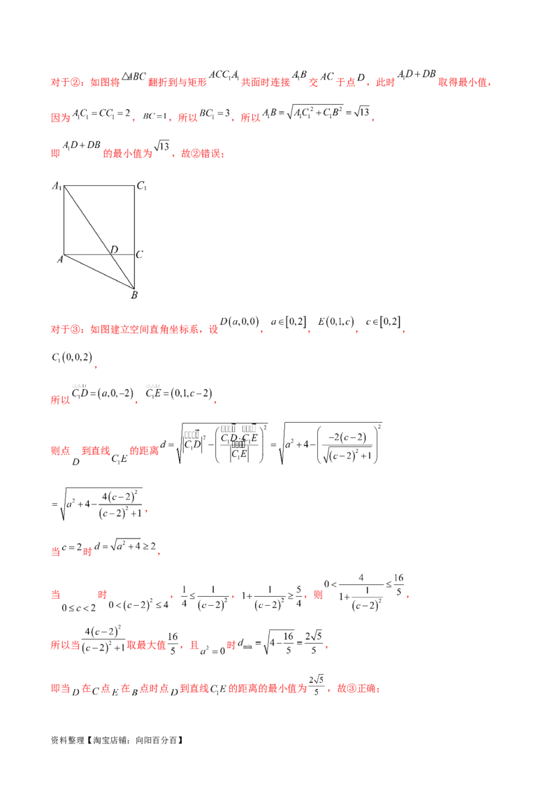 7.4空间距离（精练）（教师版）_02高考数学_新高考复习资料_2024年新高考资料_一轮复习资料_完2024年高考数学一轮复习一隅三反系列（新高考）