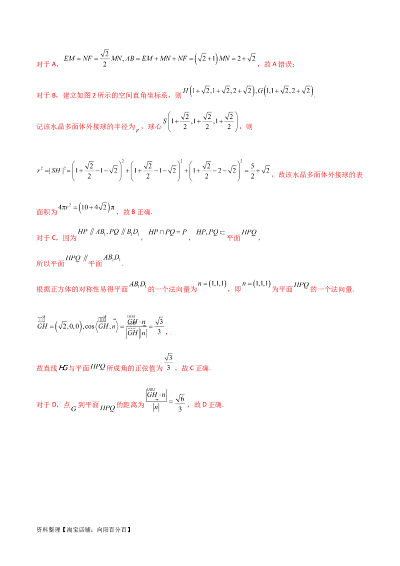 7.4空间距离（精练）（教师版）_02高考数学_新高考复习资料_2024年新高考资料_一轮复习资料_完2024年高考数学一轮复习一隅三反系列（新高考）