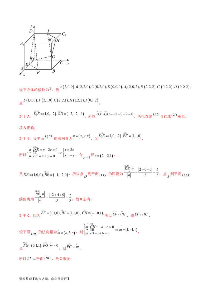7.4空间距离（精练）（教师版）_02高考数学_新高考复习资料_2024年新高考资料_一轮复习资料_完2024年高考数学一轮复习一隅三反系列（新高考）