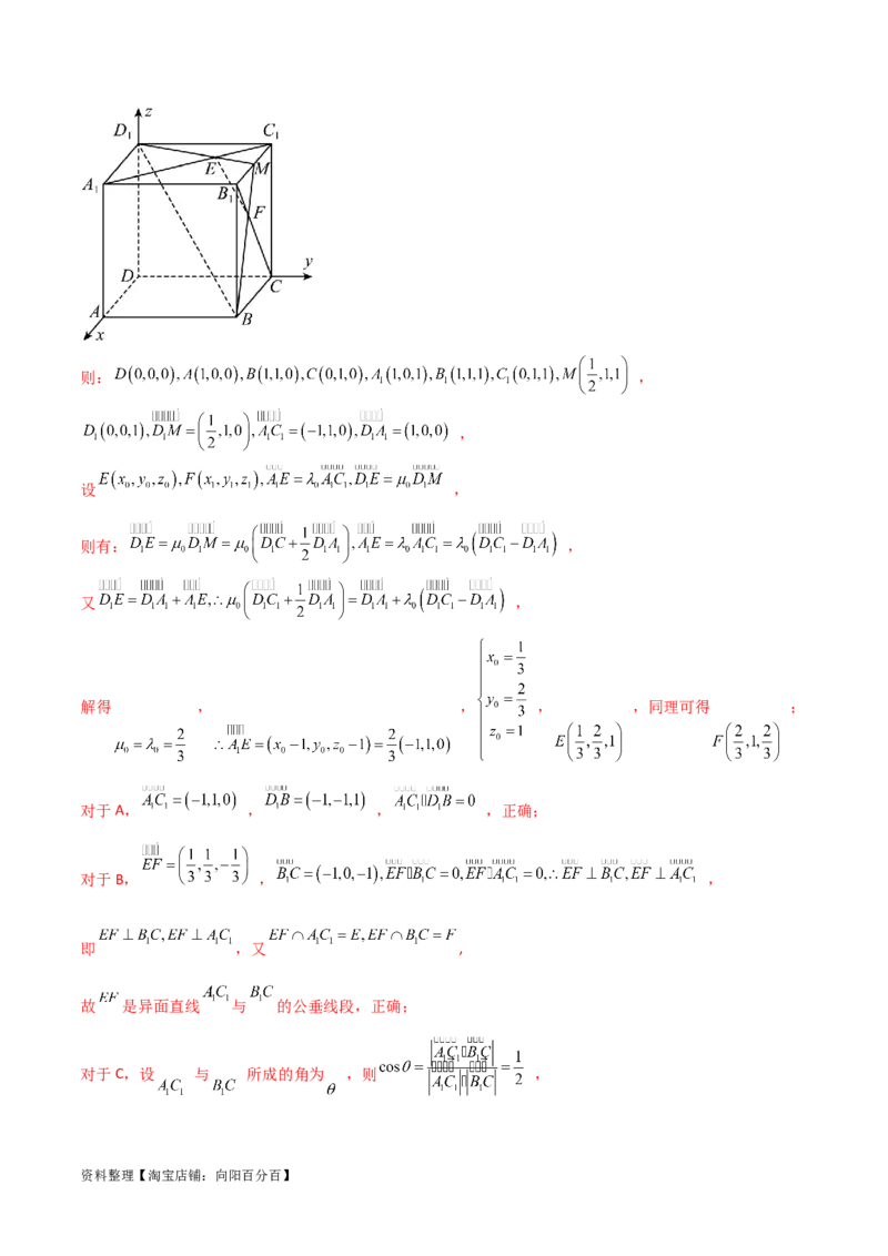 7.4空间距离（精练）（教师版）_02高考数学_新高考复习资料_2024年新高考资料_一轮复习资料_完2024年高考数学一轮复习一隅三反系列（新高考）