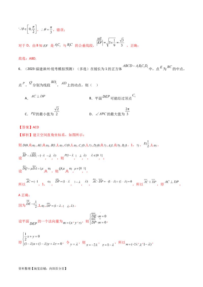 7.4空间距离（精练）（教师版）_02高考数学_新高考复习资料_2024年新高考资料_一轮复习资料_完2024年高考数学一轮复习一隅三反系列（新高考）
