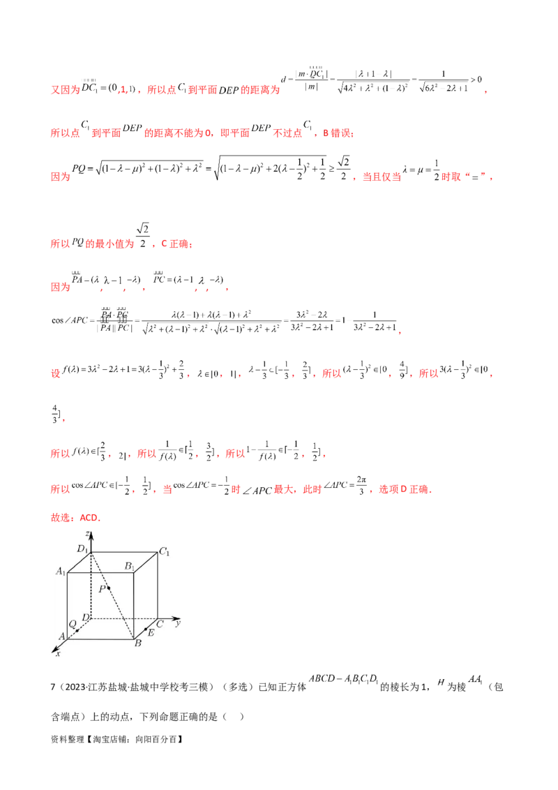 7.4空间距离（精练）（教师版）_02高考数学_新高考复习资料_2024年新高考资料_一轮复习资料_完2024年高考数学一轮复习一隅三反系列（新高考）