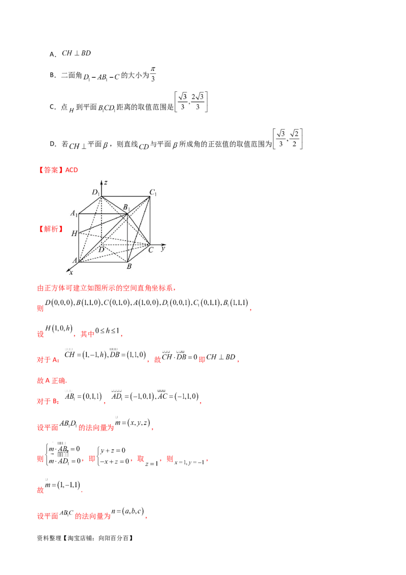 7.4空间距离（精练）（教师版）_02高考数学_新高考复习资料_2024年新高考资料_一轮复习资料_完2024年高考数学一轮复习一隅三反系列（新高考）