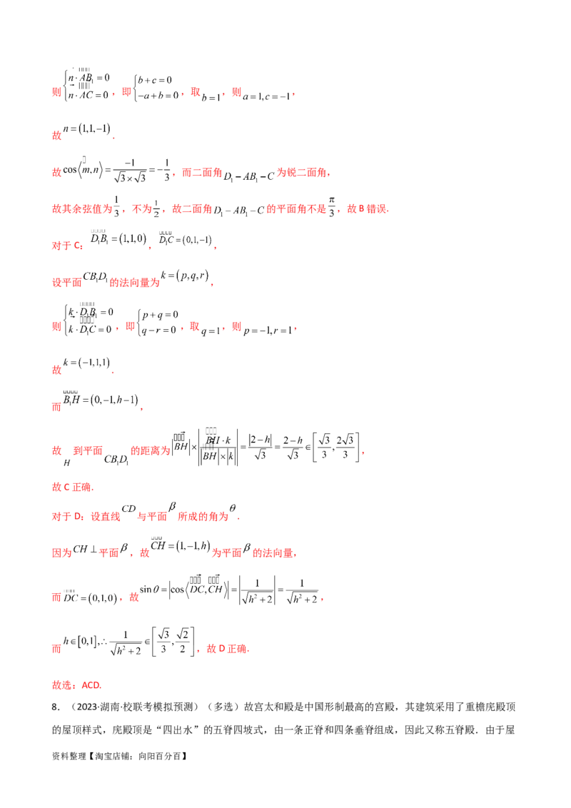 7.4空间距离（精练）（教师版）_02高考数学_新高考复习资料_2024年新高考资料_一轮复习资料_完2024年高考数学一轮复习一隅三反系列（新高考）