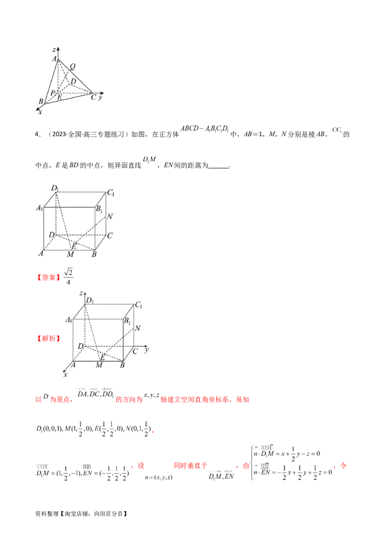 7.4空间距离（精练）（教师版）_02高考数学_新高考复习资料_2024年新高考资料_一轮复习资料_完2024年高考数学一轮复习一隅三反系列（新高考）