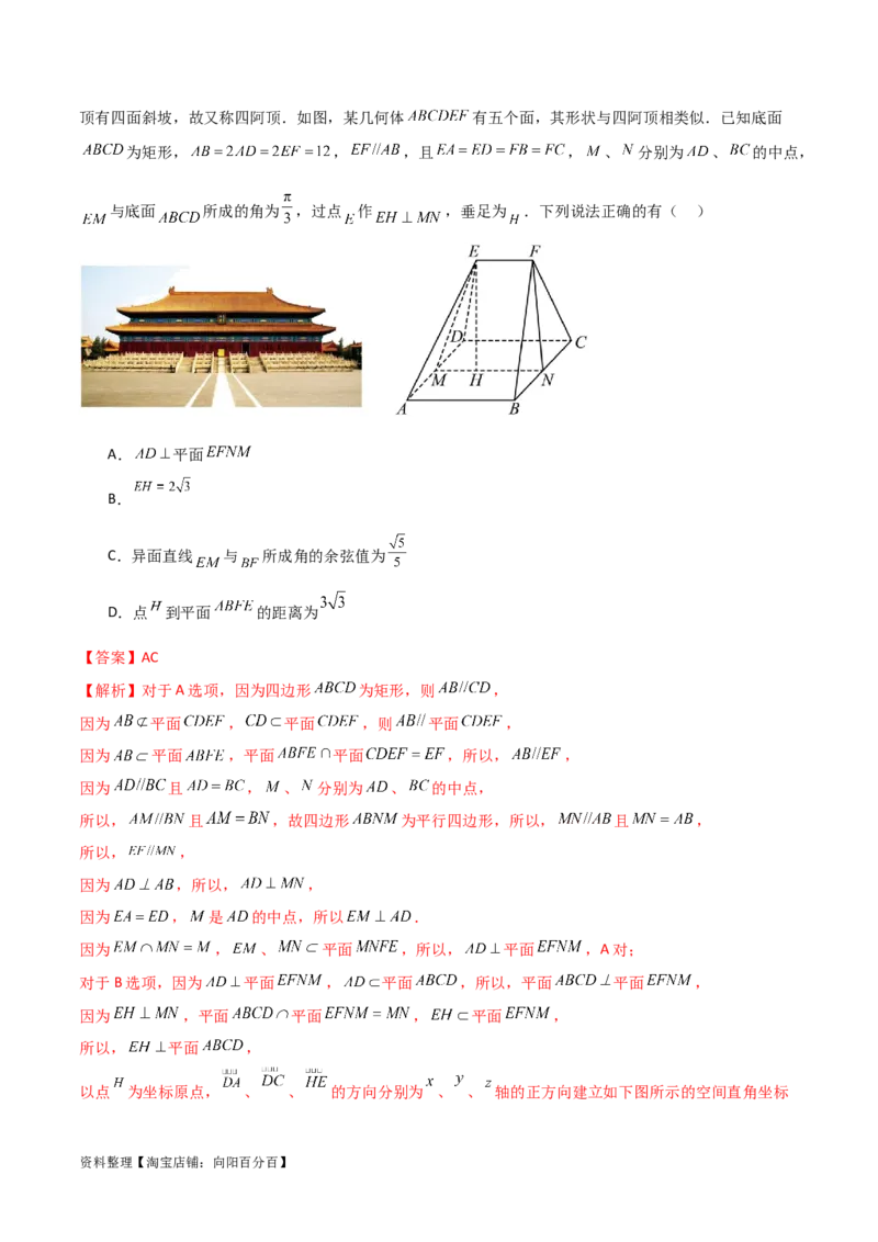 7.4空间距离（精练）（教师版）_02高考数学_新高考复习资料_2024年新高考资料_一轮复习资料_完2024年高考数学一轮复习一隅三反系列（新高考）