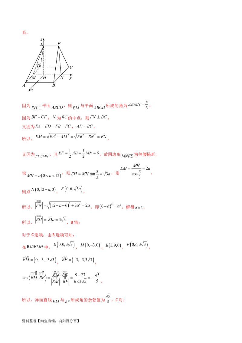 7.4空间距离（精练）（教师版）_02高考数学_新高考复习资料_2024年新高考资料_一轮复习资料_完2024年高考数学一轮复习一隅三反系列（新高考）