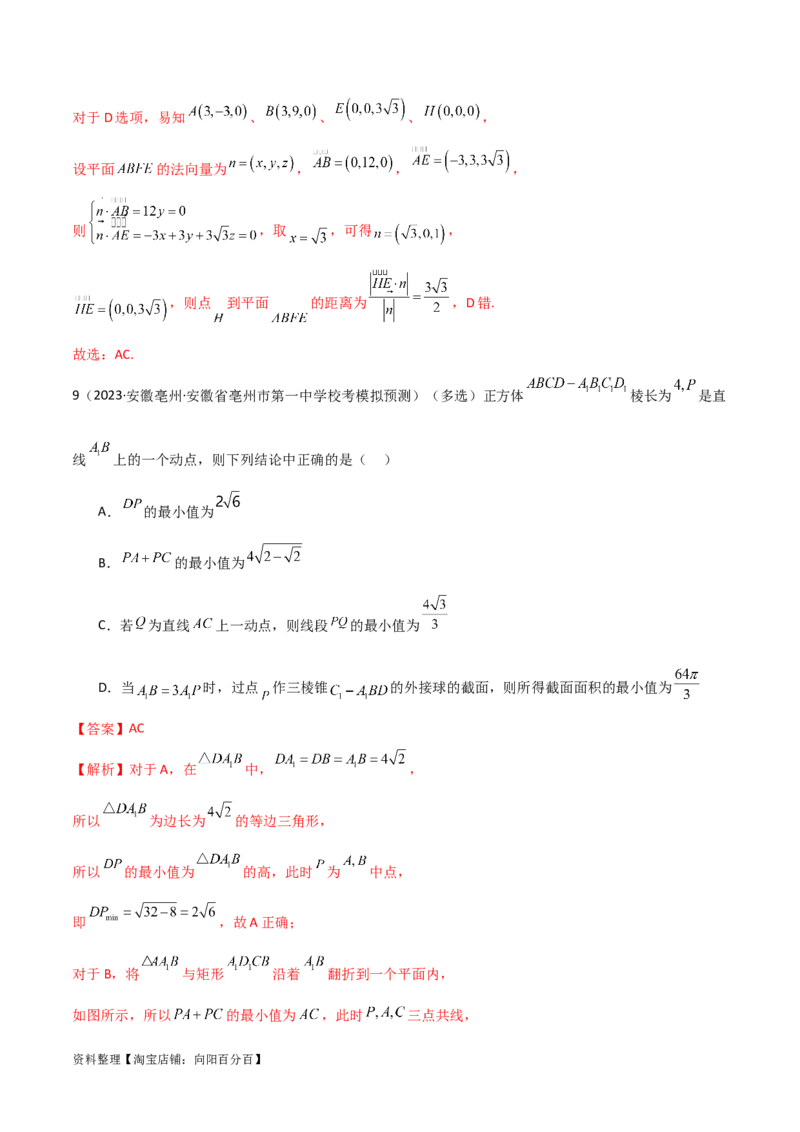7.4空间距离（精练）（教师版）_02高考数学_新高考复习资料_2024年新高考资料_一轮复习资料_完2024年高考数学一轮复习一隅三反系列（新高考）