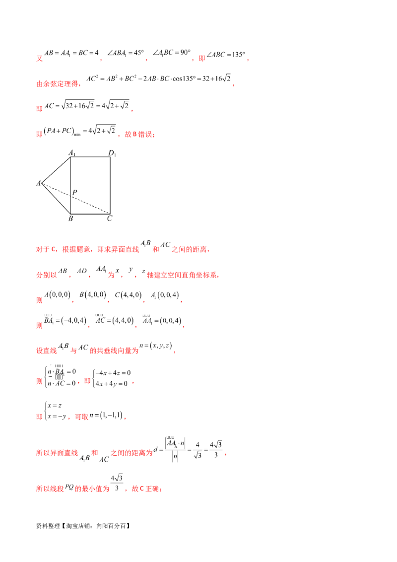7.4空间距离（精练）（教师版）_02高考数学_新高考复习资料_2024年新高考资料_一轮复习资料_完2024年高考数学一轮复习一隅三反系列（新高考）