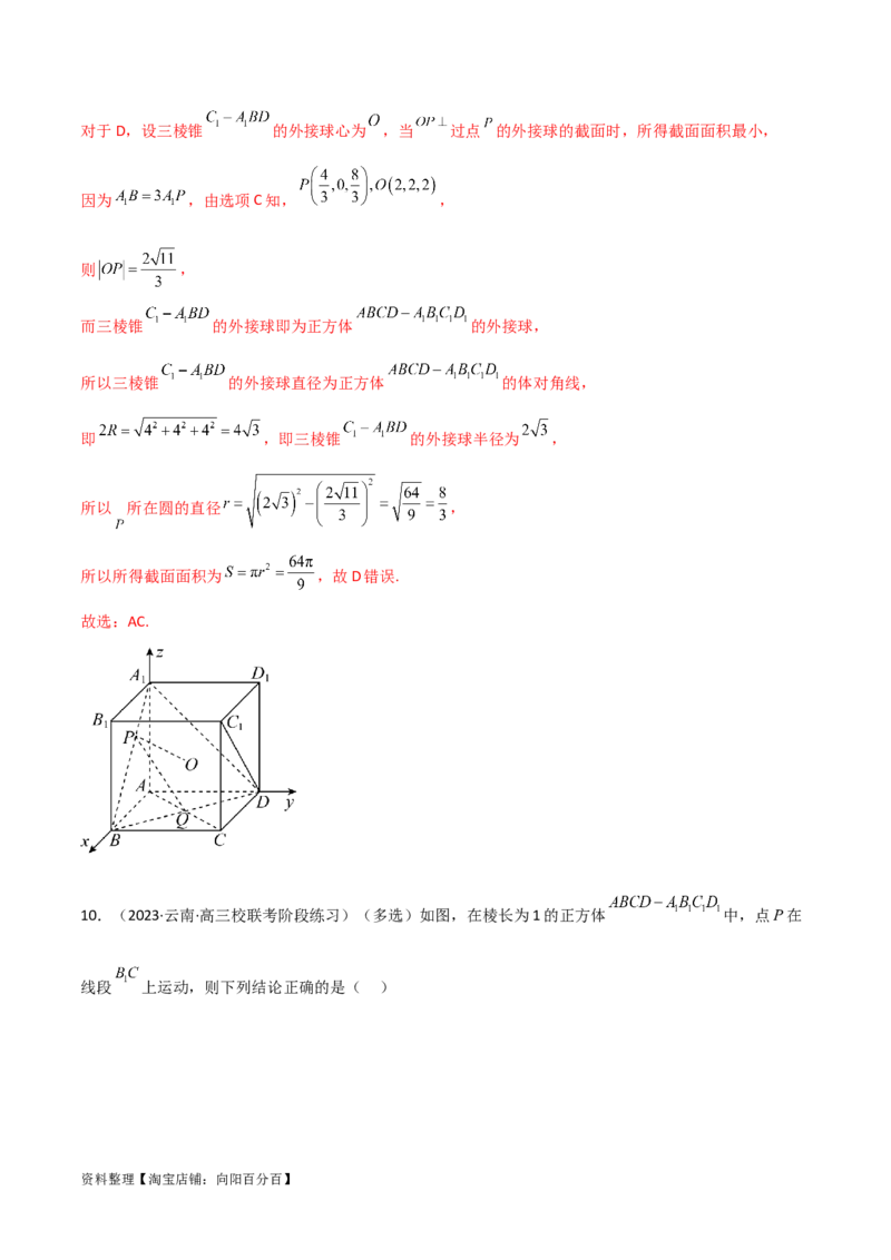 7.4空间距离（精练）（教师版）_02高考数学_新高考复习资料_2024年新高考资料_一轮复习资料_完2024年高考数学一轮复习一隅三反系列（新高考）