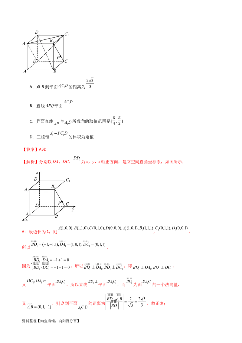 7.4空间距离（精练）（教师版）_02高考数学_新高考复习资料_2024年新高考资料_一轮复习资料_完2024年高考数学一轮复习一隅三反系列（新高考）