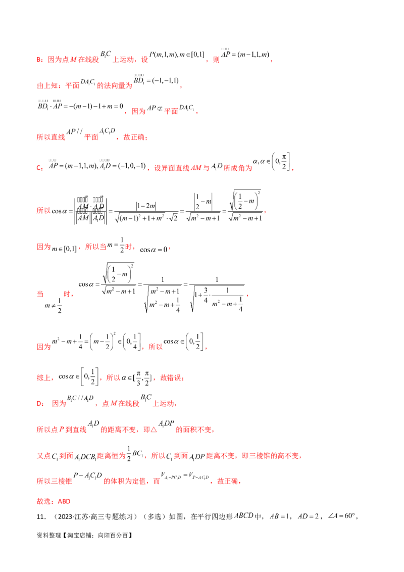 7.4空间距离（精练）（教师版）_02高考数学_新高考复习资料_2024年新高考资料_一轮复习资料_完2024年高考数学一轮复习一隅三反系列（新高考）
