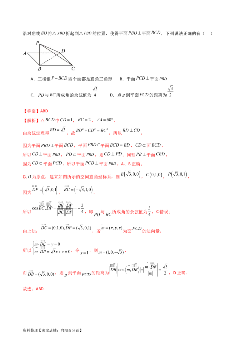 7.4空间距离（精练）（教师版）_02高考数学_新高考复习资料_2024年新高考资料_一轮复习资料_完2024年高考数学一轮复习一隅三反系列（新高考）