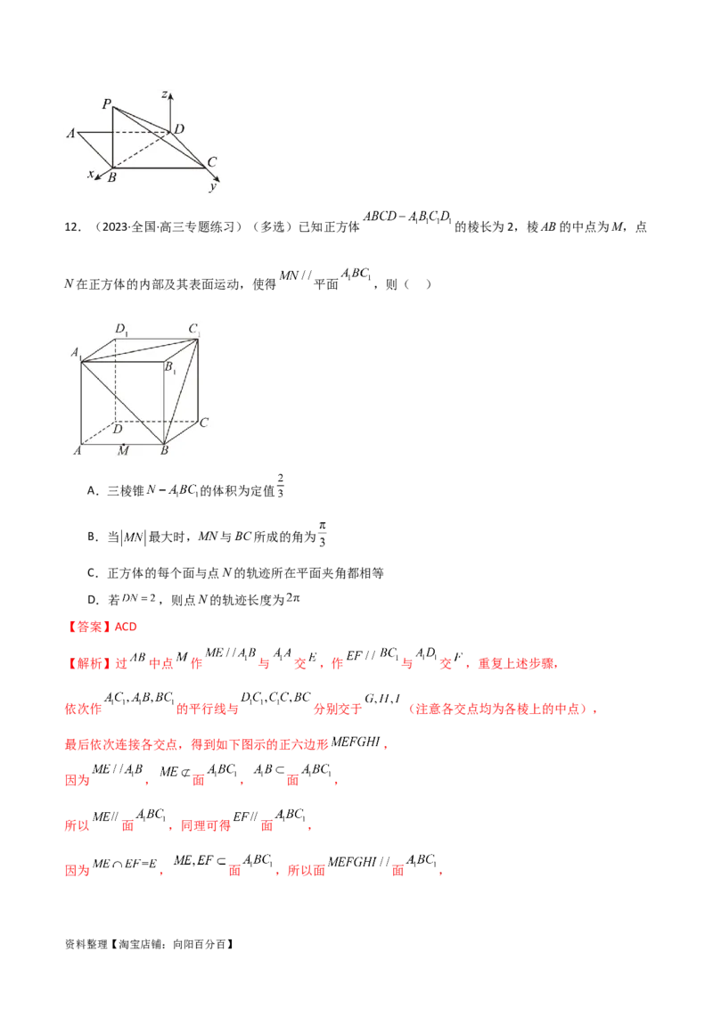 7.4空间距离（精练）（教师版）_02高考数学_新高考复习资料_2024年新高考资料_一轮复习资料_完2024年高考数学一轮复习一隅三反系列（新高考）
