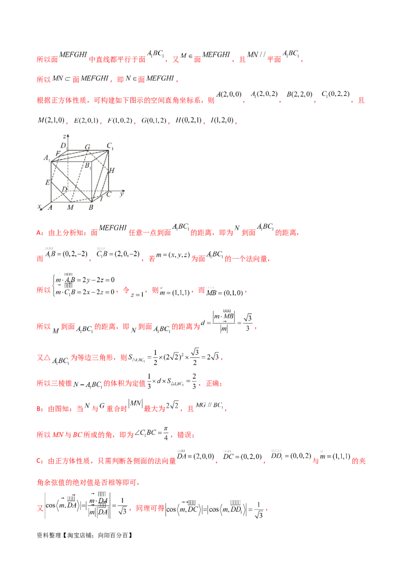 7.4空间距离（精练）（教师版）_02高考数学_新高考复习资料_2024年新高考资料_一轮复习资料_完2024年高考数学一轮复习一隅三反系列（新高考）
