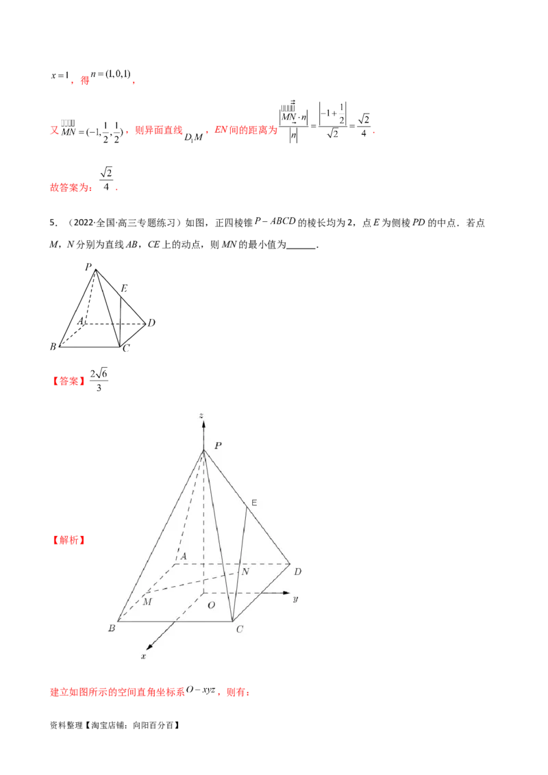 7.4空间距离（精练）（教师版）_02高考数学_新高考复习资料_2024年新高考资料_一轮复习资料_完2024年高考数学一轮复习一隅三反系列（新高考）