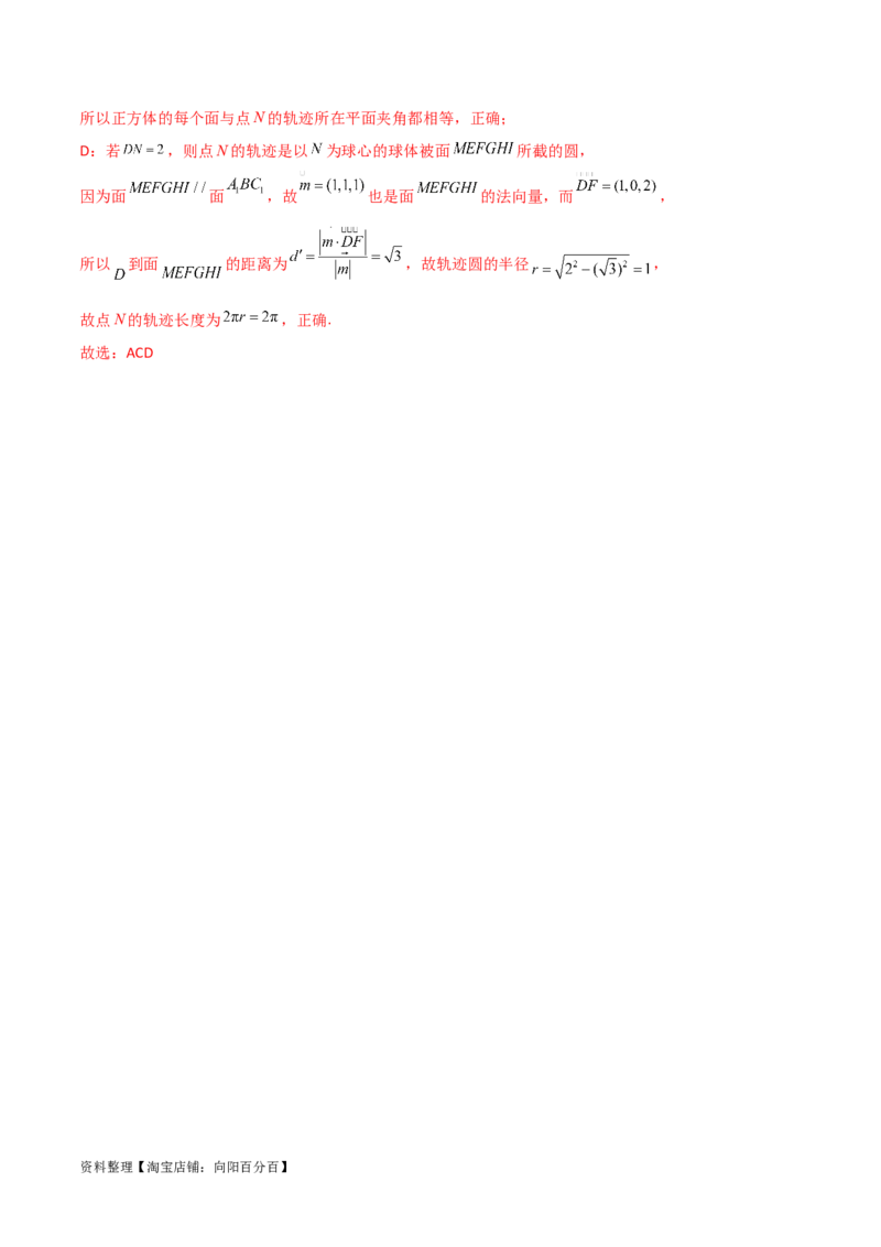 7.4空间距离（精练）（教师版）_02高考数学_新高考复习资料_2024年新高考资料_一轮复习资料_完2024年高考数学一轮复习一隅三反系列（新高考）
