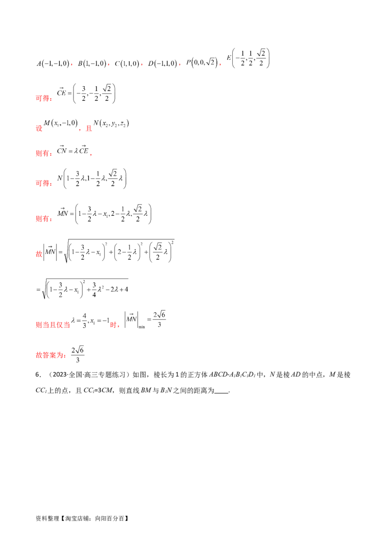7.4空间距离（精练）（教师版）_02高考数学_新高考复习资料_2024年新高考资料_一轮复习资料_完2024年高考数学一轮复习一隅三反系列（新高考）