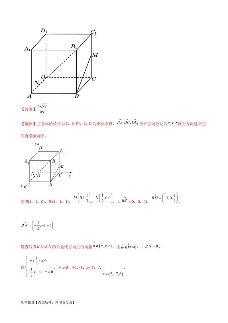 7.4空间距离（精练）（教师版）_02高考数学_新高考复习资料_2024年新高考资料_一轮复习资料_完2024年高考数学一轮复习一隅三反系列（新高考）
