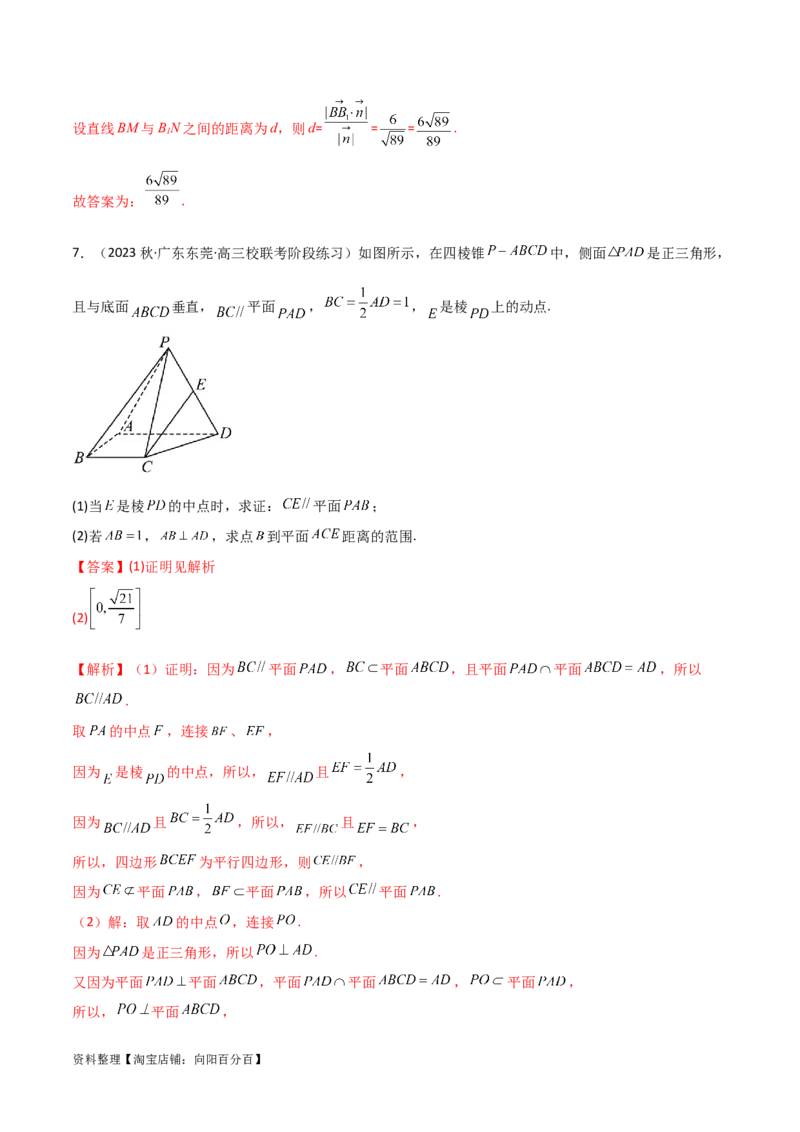 7.4空间距离（精练）（教师版）_02高考数学_新高考复习资料_2024年新高考资料_一轮复习资料_完2024年高考数学一轮复习一隅三反系列（新高考）
