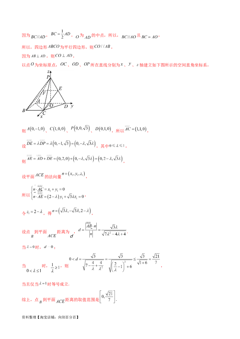 7.4空间距离（精练）（教师版）_02高考数学_新高考复习资料_2024年新高考资料_一轮复习资料_完2024年高考数学一轮复习一隅三反系列（新高考）
